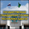 Государственная гражданская служба РА